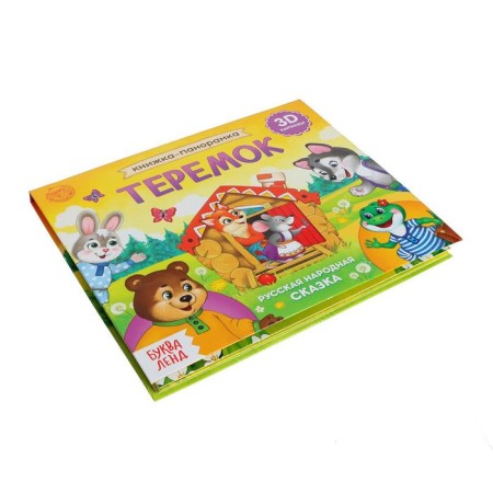 Book-Book 3D "Teremok" 12 p.-3
