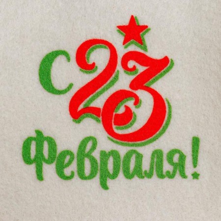 Банный набор в подарочной коробке "С 23 Февраля!", 5 в 1-2
