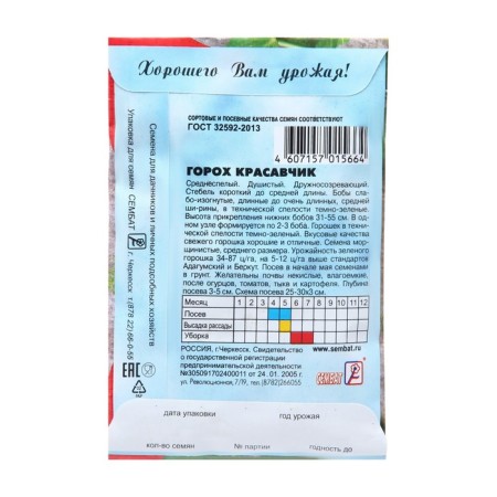 Seed peas "handsome", 10 g-1
