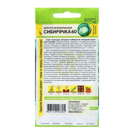 White cabbage seeds "Siberian 60", CP, 0.5 g-1