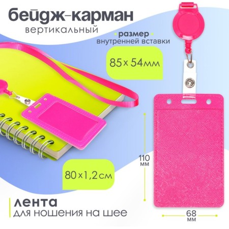 Baig-carman vertical leatherette, external 110x68mm, internal 85x54mm, tape 80x1.2cm, pink.-4