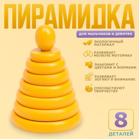 Pyramid "Yellow", 8 details