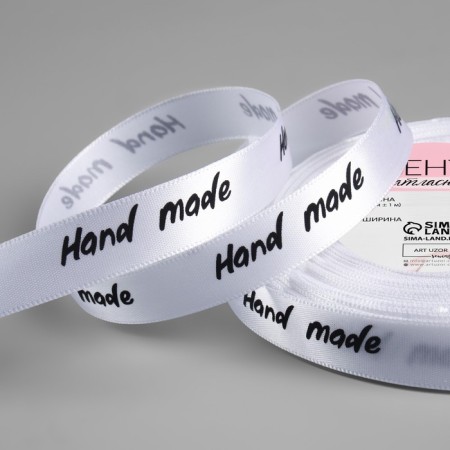 Satin tape "Hand Made", 15 mm × 23 ± 1 m, white color