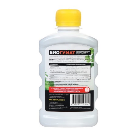Bihuumat from brown coal "Bio-complex", 250 ml-3
