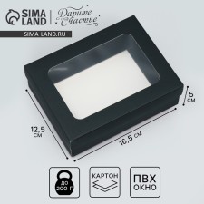 Gift box, packaging, “black” 16.5 x 12.5 x 5 cm