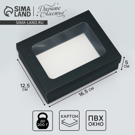 Gift box, packaging, “black” 16.5 x 12.5 x 5 cm