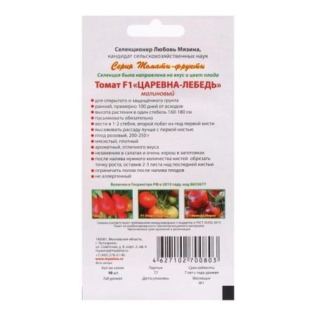 Seed Tomat "Princess Swan Pink F1", 10 pcs-1
