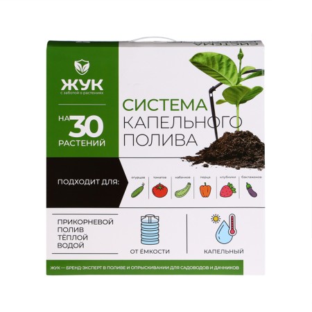 A set for drip irrigation from a container, for 30 plants, a "beetle"-2