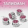 Talisman "Flower", white-pink color in black silver