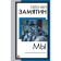 We. Zamyatin E.I.