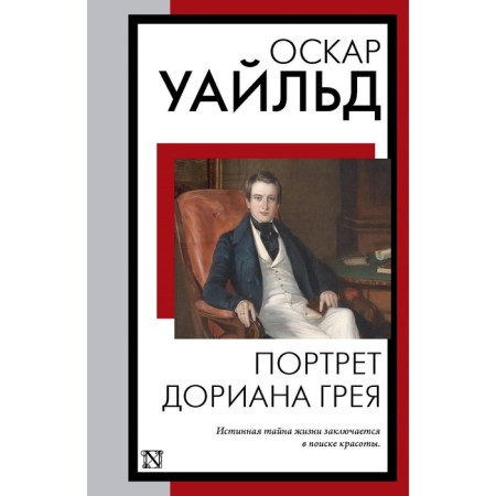 The Picture of Dorian Grey. Wilde O.