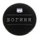 Supply icon "Goddess", d = 56 mm