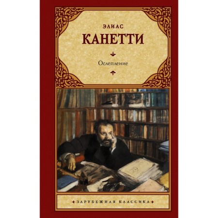 Blindness. Kanetti E.