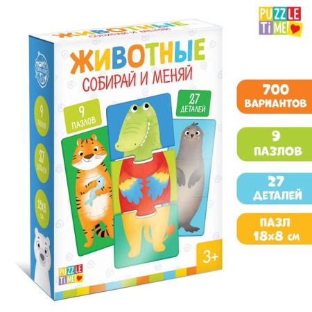 Puzzles 3 in 1 "Animals"