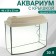 Aquarium "TV" with a lid, 30 liters, 46 x 20 x 33/38.5 cm, bleached oak