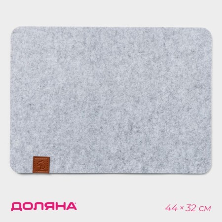 Serving napkin on the table "Gray", 44 × 32 cm, thickness 4 mm, color gray color