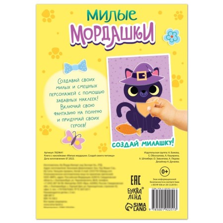 A book with stickers "Cute Mordashki. Create your pet ", 12 pp., 75 stickers-5