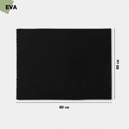 Universal mat "Sot", 60 × 80 cm, EVA, black color