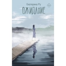 Expectation. Ru E.A.