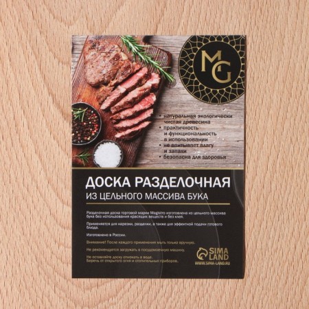 Defense board magistro, whole beech array, 40 × 30 × 3 cm, thickness 2.5-3 cm-5