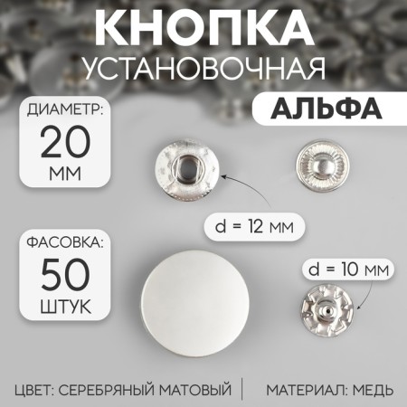 Installation button, alpha (S-shaped), d = 20 mm, silver matte color