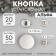 Installation button, alpha (S-shaped), d = 20 mm, silver matte color