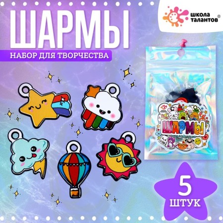 Set with charm, 5 pcs.