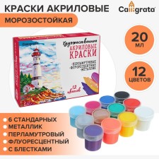 Acrylic paint, set of 12 colors x 20 ml, calligrata mix: 6 standard; metallic, mother -of -pearl, fluorescent, with sparkles, frost -resistant