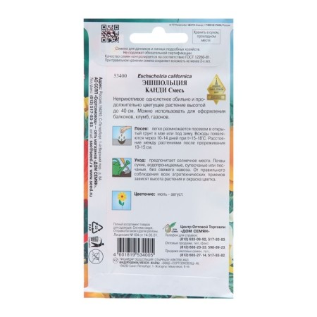 Flower seeds Eshcholtziy "Kandy mixture", 55 pcs-1
