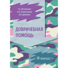Warm assistance. Ignatenko G. and others.