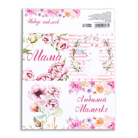 Stickers for flowers and gifts "Mommy", 15 x 11.5 cm