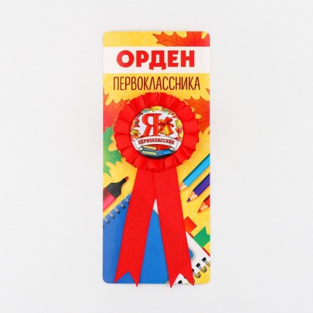Icon -Orden "I am a first grader", d = 6.5 cm