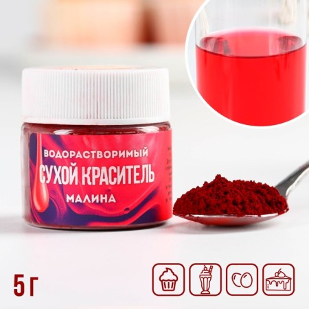 Dry water -soluble "raspberry" for desserts, 5 g.-1
