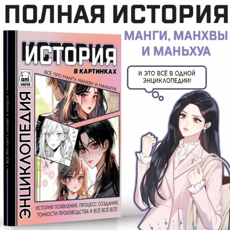 Encyclopedia "Art in Pictures", in solid binding, 48 pages, anime