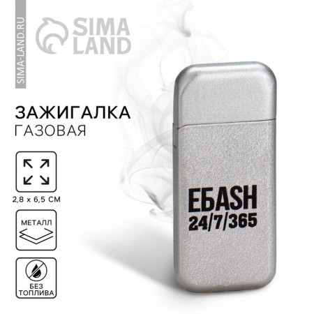 Gas lighter "Ebash", 2.8 x 6.5 cm.
