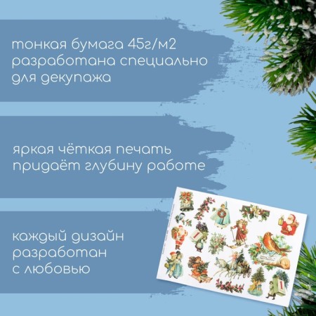 Декупажная карта "Новогодняя" плотность 45 г/м2, А4-1