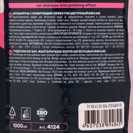 Bibicare Auto -Shampoo with a polishing effect Flower, 1 L LN4124, Contact-8