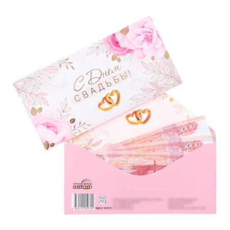 Money envelope "Happy Wedding Day!" embossing, hearts, white background, 8 x 17 cm