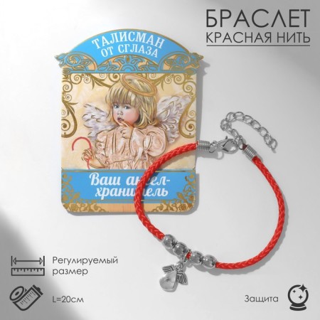 Bracelet-reinforcing “Red thread” Talisman protection, Keeper Angel, Color silver, l = 20 cm
