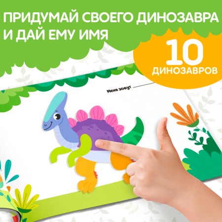 A book with the stickers "Create your dinosaur"-2