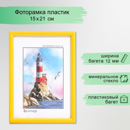 Photo frame plastic "Rainbow" 15x21 cm, yellow