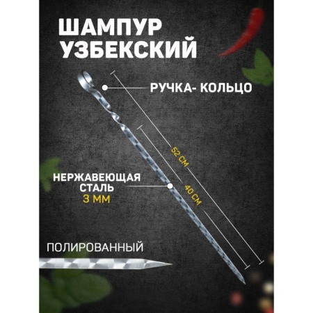 Shampoo with a handle, working length - 40 cm, width - 10 mm, thickness - 3 mm with a pattern