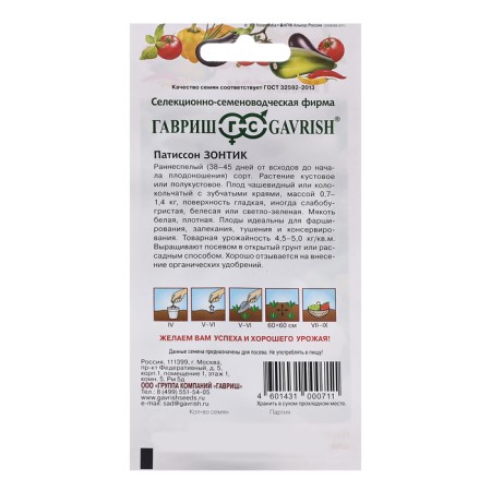 Patisson "Umbrella" seeds, 1.0 g-1