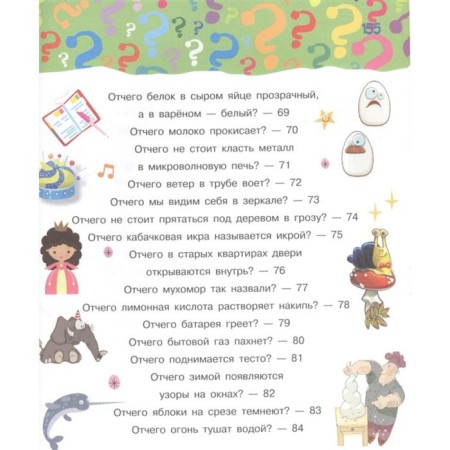 Why, why and how? The most interesting children's questions. Bobkov P.V., Malov V.I.-4