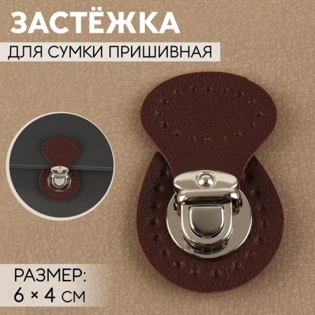 Bag Cauline, sewing, 6 × 4 cm, dark brown/silver color