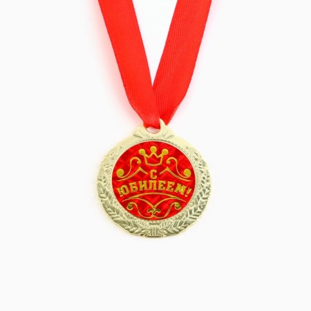 Jubilee medal “with an anniversary!”, D = 4 cm.-3