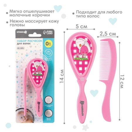 A set of children's combs, 2 pcs., Pink color, Mix drawing-1