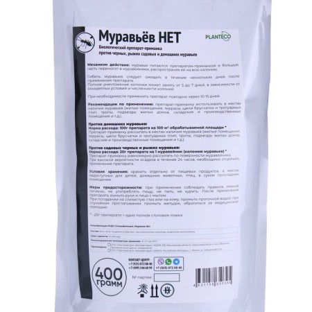 There are no ants for ants, 400 g-1