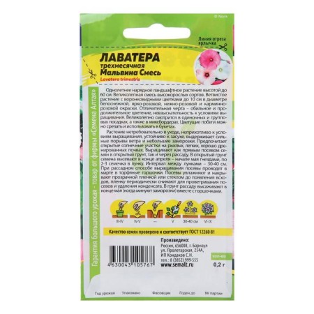 Семена цветов Лаватера "Мальвина", смесь, Сем. Алт, ц/п, 0,2 г-1