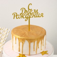Topper for the cake 